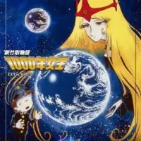 Постер аниме Королева тысячелетия