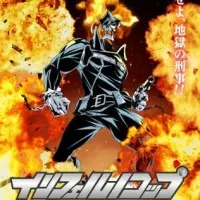 Постер аниме Адский полицейский