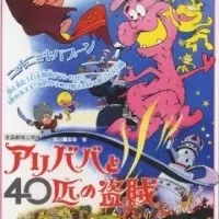 Постер аниме Али-Баба и сорок разбойников