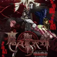 Постер аниме Байонетта: Кровавая судьба