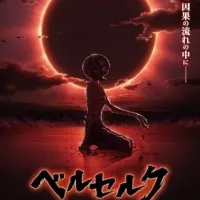 Постер аниме Берсерк: Золотой век III — Сошествие