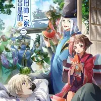 Постер аниме Бестолковая семейка оммёдзи 2 сезон