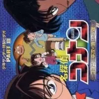 Постер аниме Детектив Конан OVA 03: Конан, Хэйджи и исчезнувший мальчик