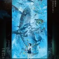 Постер аниме Дети моря