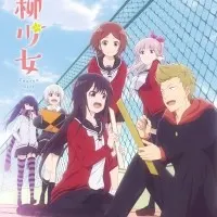 Постер аниме Девушка-сэнрю