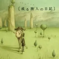 Постер аниме Дневник путешественника