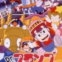 Постер аниме Доктор Сламп: Большая кругосветная гонка