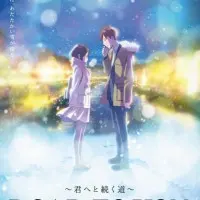 Постер аниме Дорога к тебе