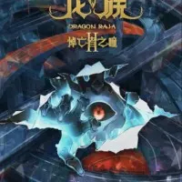 Постер аниме Дракон Раджа 2 сезон