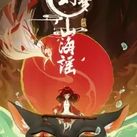 Постер аниме Фантастическая баллада о горах и морях