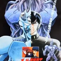 Постер аниме Гайвер: Неконтролируемый