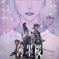 Постер аниме Гаро: Бледная сакура