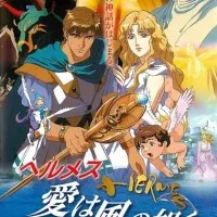 Постер аниме Гермес: Ветры любви