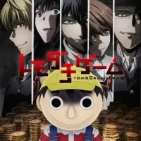 Постер аниме Игра друзей