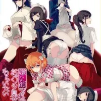 Постер аниме Изобрази отвращение и покажи мне свои трусики