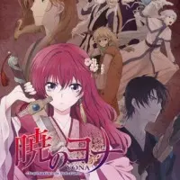 Постер аниме Йона на заре