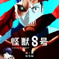 Постер аниме Кайдзю номер восемь. Фильм