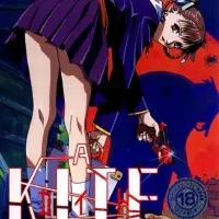Постер аниме Кайт — девочка-убийца