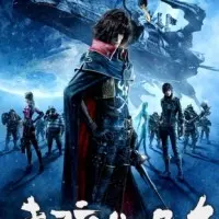 Постер аниме Капитан Харлок