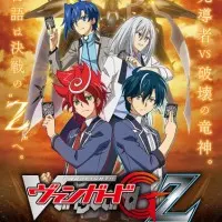 Постер аниме Карточные бои Авангарда G: Z