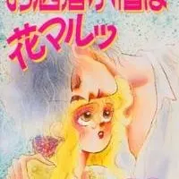 Постер аниме Клёвый мальчик