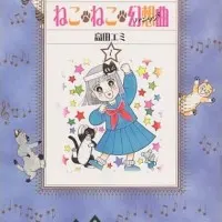 Постер аниме Кошачья фантазия