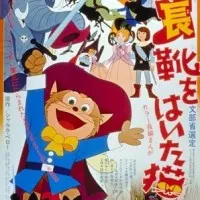 Постер аниме Кот в сапогах