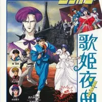 Постер аниме Красный фотон Зиллион: Горящая ночь