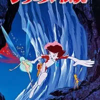 Постер аниме Легенда о Сириусе