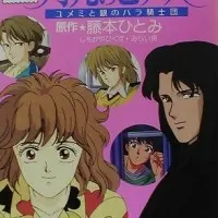 Постер аниме Лунная серьга: Юмэми и рыцари Ордена Роз