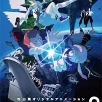 Постер аниме Мацу, Ямма и Мобури: Морские сокровища и Остров-загадка