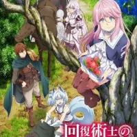 Постер аниме Маг-целитель: Новый старт