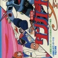 Постер аниме Межпланетный робот Дангвард Эйс против армии роботов-насекомых