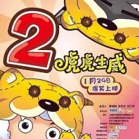 Постер аниме Милый козлик и серый волк: Тигриное могущество