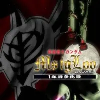 Постер аниме Мобильный воин Гандам МС: Скрытая Однолетняя война