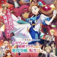 Постер аниме Моя реинкарнация в отомэ-игре в качестве главной злодейки. Фильм