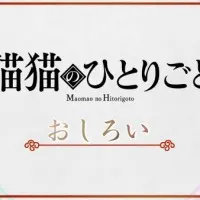 Постер аниме Монолог Маомао