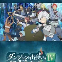 Постер аниме Может, я встречу тебя в подземелье? 4 сезон