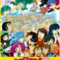 Постер аниме Несносные пришельцы: Помни мою любовь