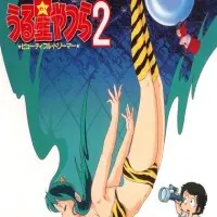 Постер аниме Несносные пришельцы: Прекрасная мечтательница