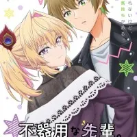 Постер аниме Неумелый сэмпай