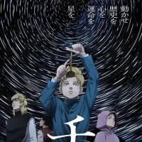 Постер аниме О движении Земли