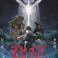 Постер аниме Отважное сердце