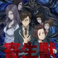 Постер аниме Паразит: Учение о жизни