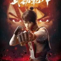 Постер аниме Переворот военного движения