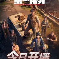 Постер аниме Первый порядок