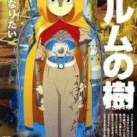 Постер аниме Почти человек