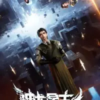 Постер аниме Повелитель звёздных драконов