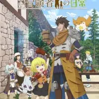 Постер аниме Повседневная жизнь одинокого двадцатидевятилетнего авантюриста