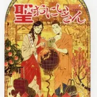 Постер аниме Пресвятые отроки